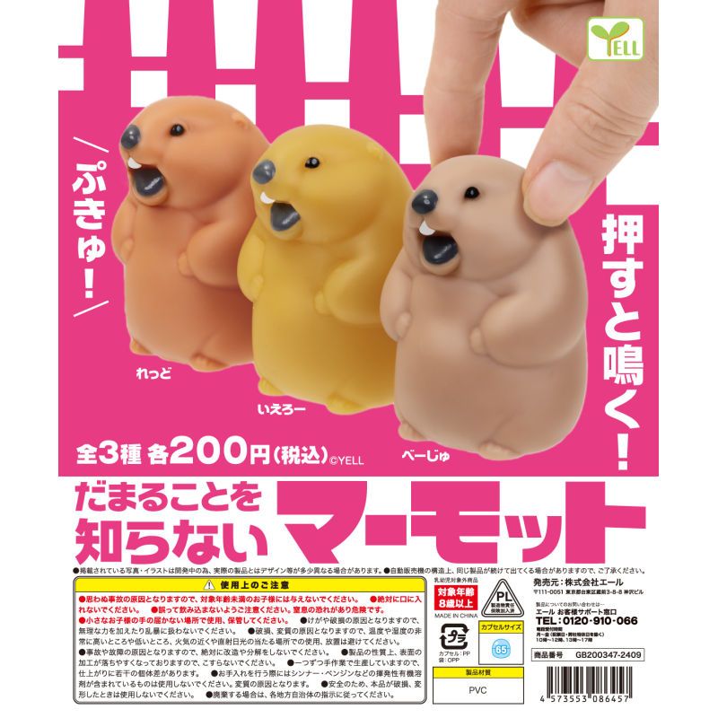 Capsule Toy Gashapon - Япония Yell Gashapon Капсульная игрушка Крик